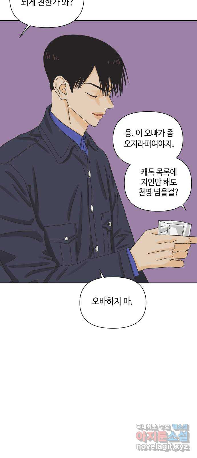 그들이 사귀는 세상 46화: 회포(1) - 웹툰 이미지 38