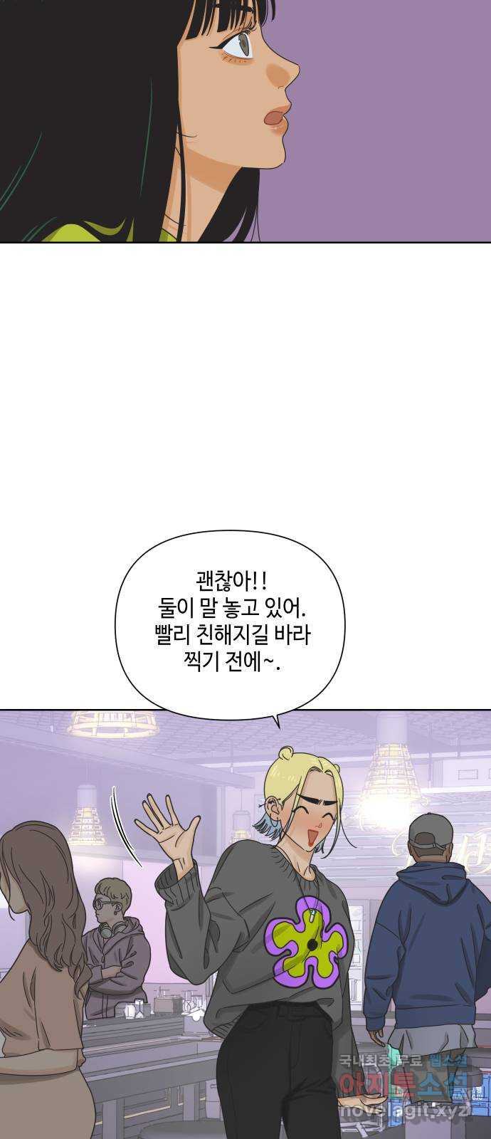 그들이 사귀는 세상 46화: 회포(1) - 웹툰 이미지 41