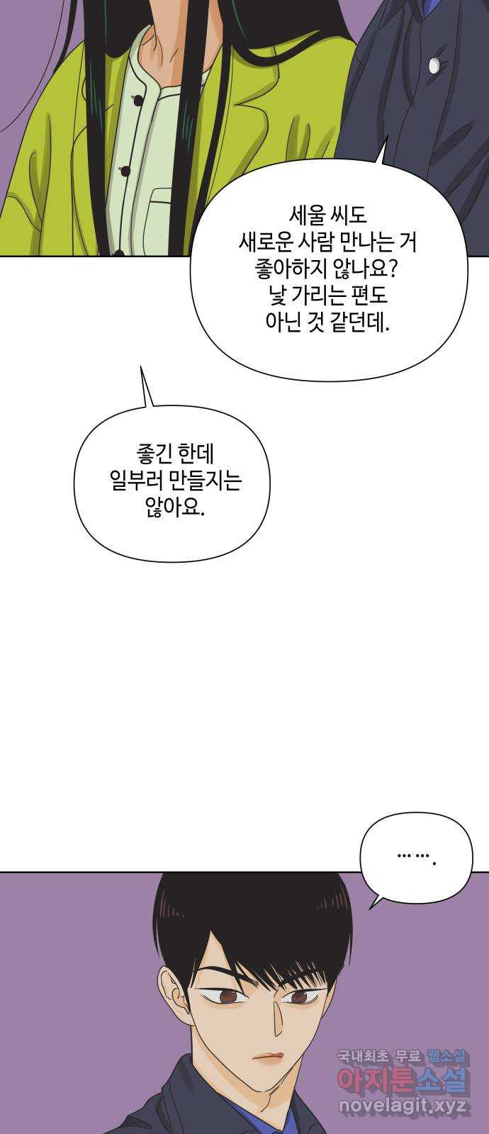 그들이 사귀는 세상 46화: 회포(1) - 웹툰 이미지 46