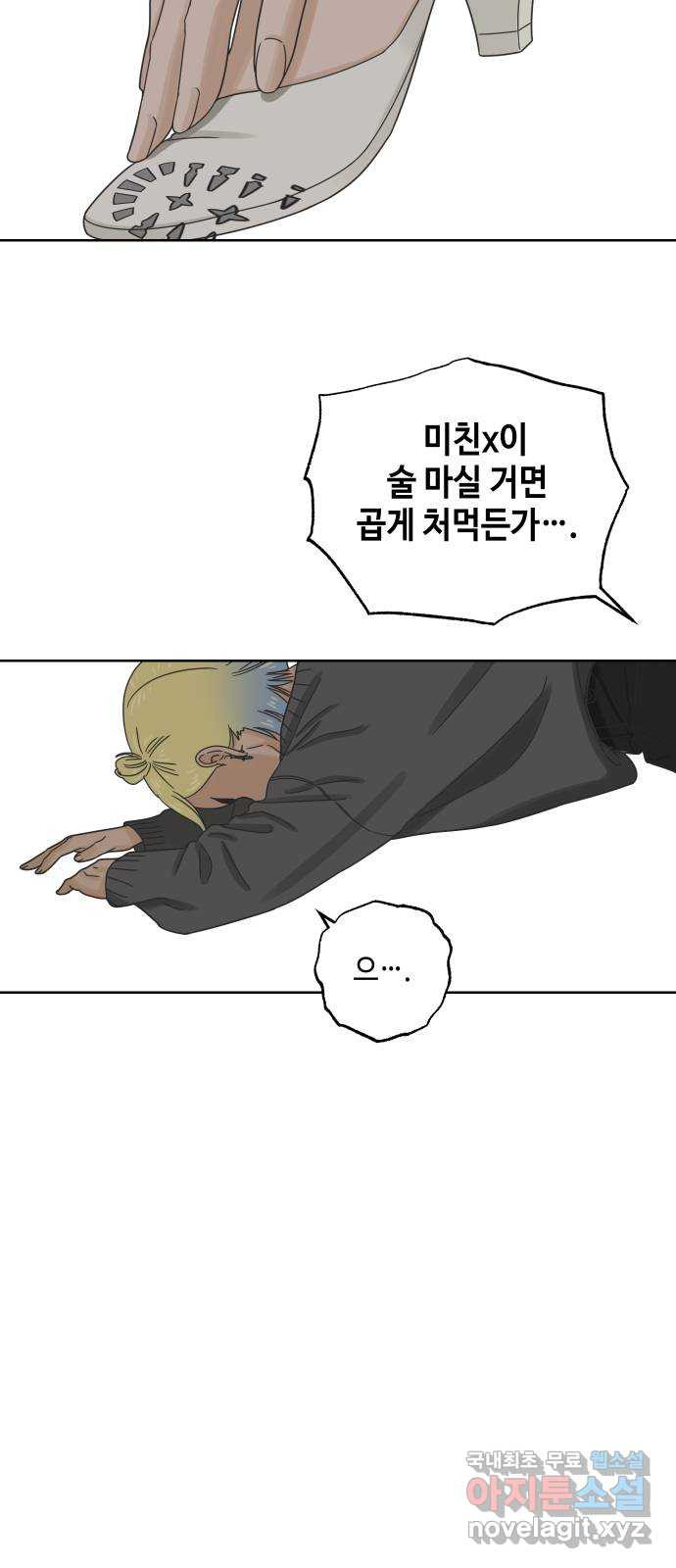 그들이 사귀는 세상 46화: 회포(1) - 웹툰 이미지 51