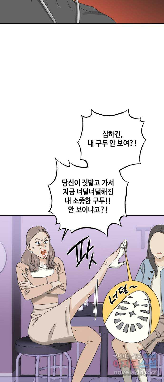 그들이 사귀는 세상 46화: 회포(1) - 웹툰 이미지 55