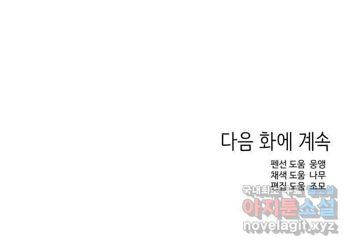 그들이 사귀는 세상 46화: 회포(1) - 웹툰 이미지 63