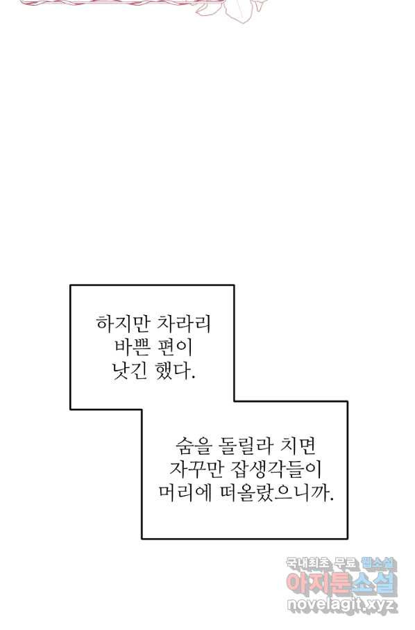 비정규직 황후 86화 - 웹툰 이미지 57