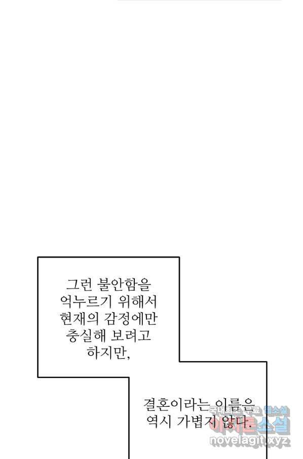 비정규직 황후 86화 - 웹툰 이미지 68