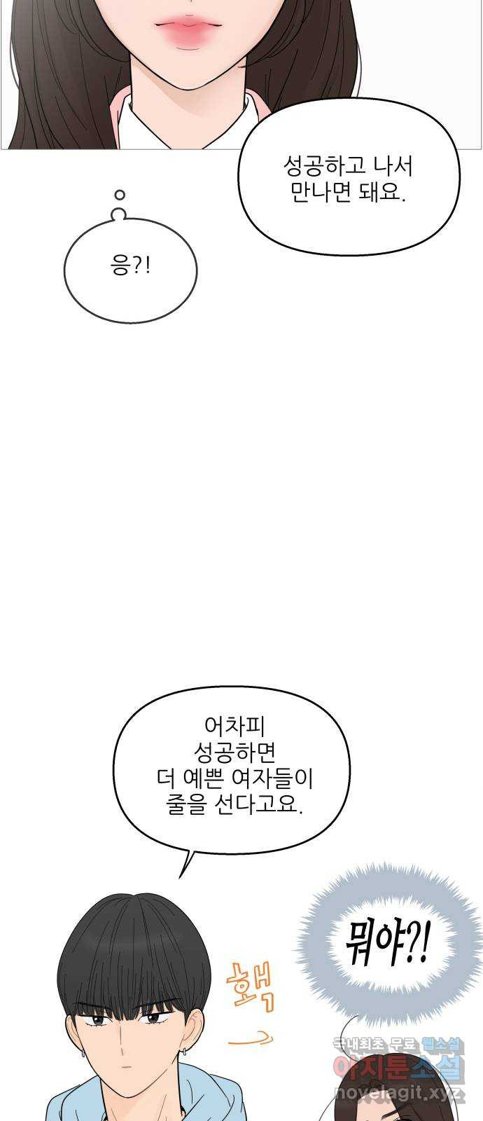 너의 미소가 함정 92화 - 웹툰 이미지 23