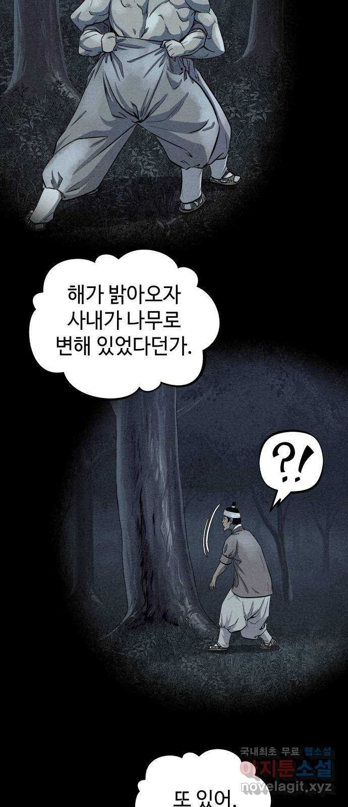 뫼신 사냥꾼 68화 - 웹툰 이미지 26