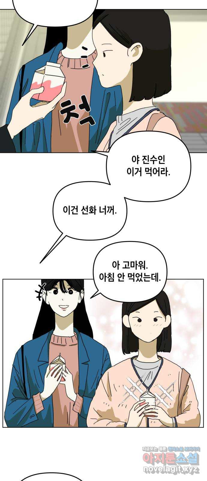 스치면 인연 스며들면 사랑 7화 - 웹툰 이미지 4