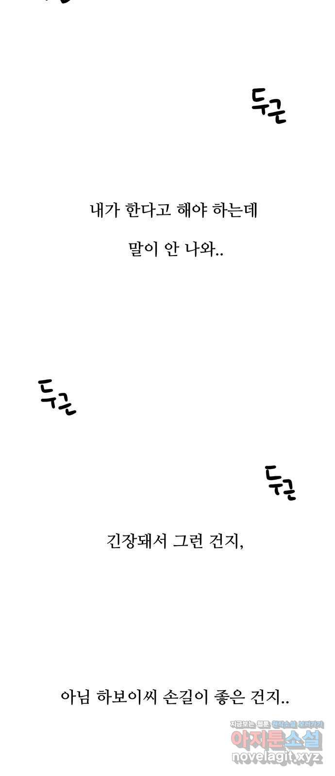 여름여자 하보이 27화 - 웹툰 이미지 41