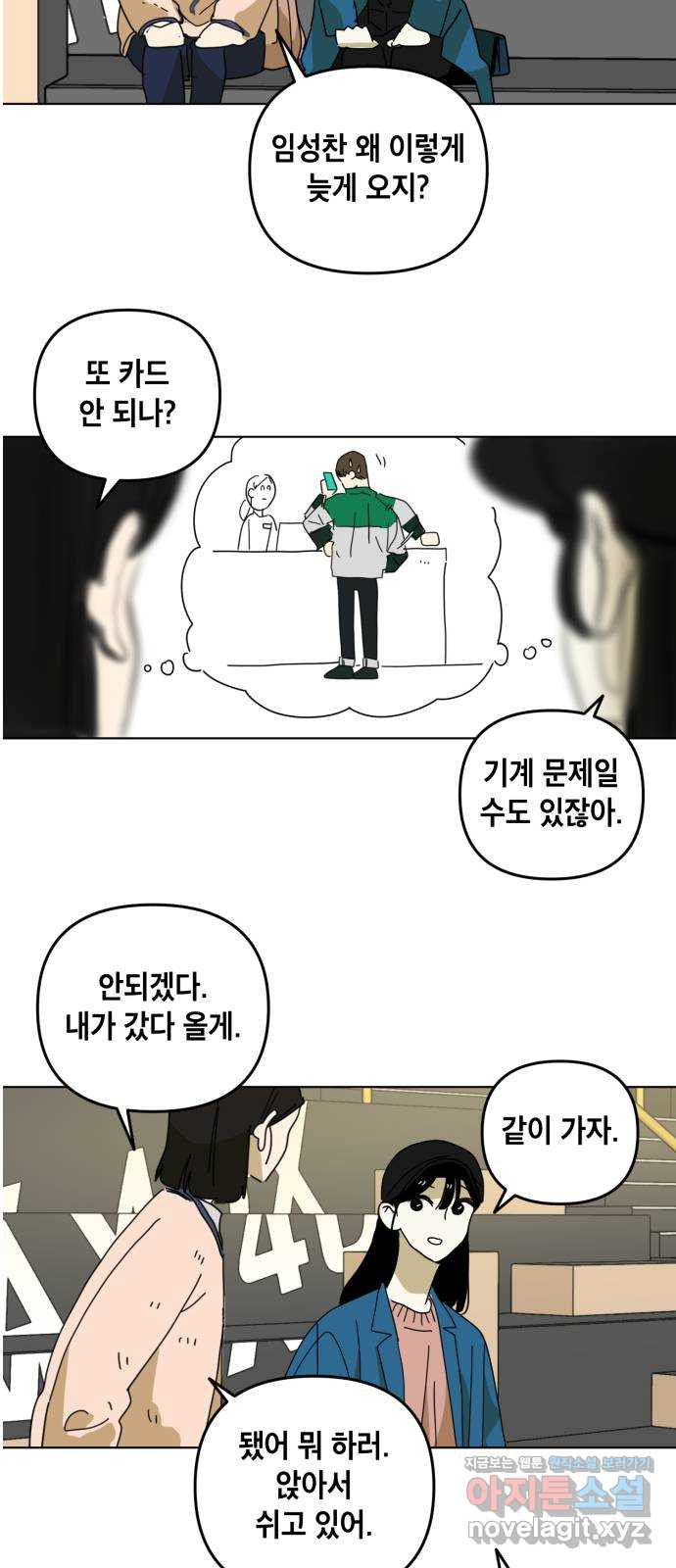 스치면 인연 스며들면 사랑 7화 - 웹툰 이미지 13