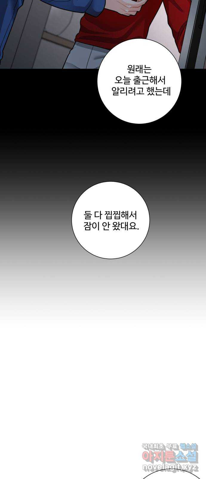 아찔한 전남편 55화 - 웹툰 이미지 33