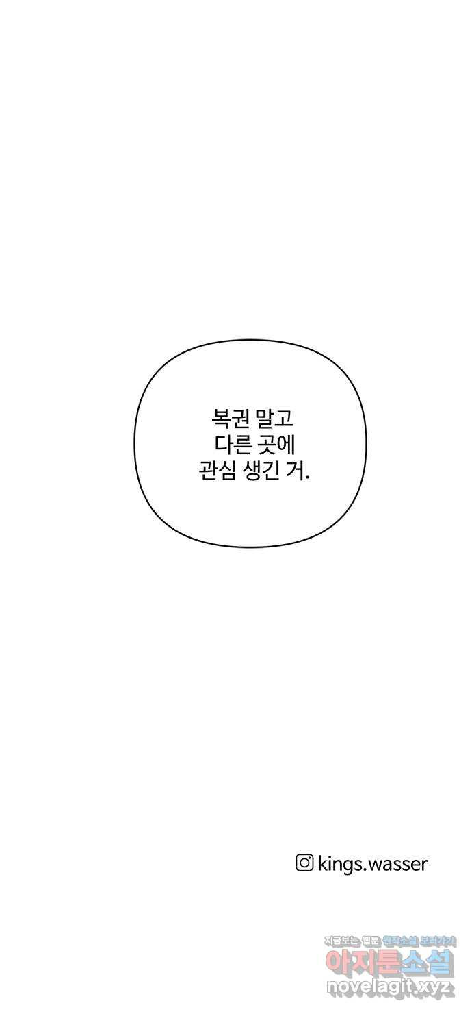 여름여자 하보이 27화 - 웹툰 이미지 61