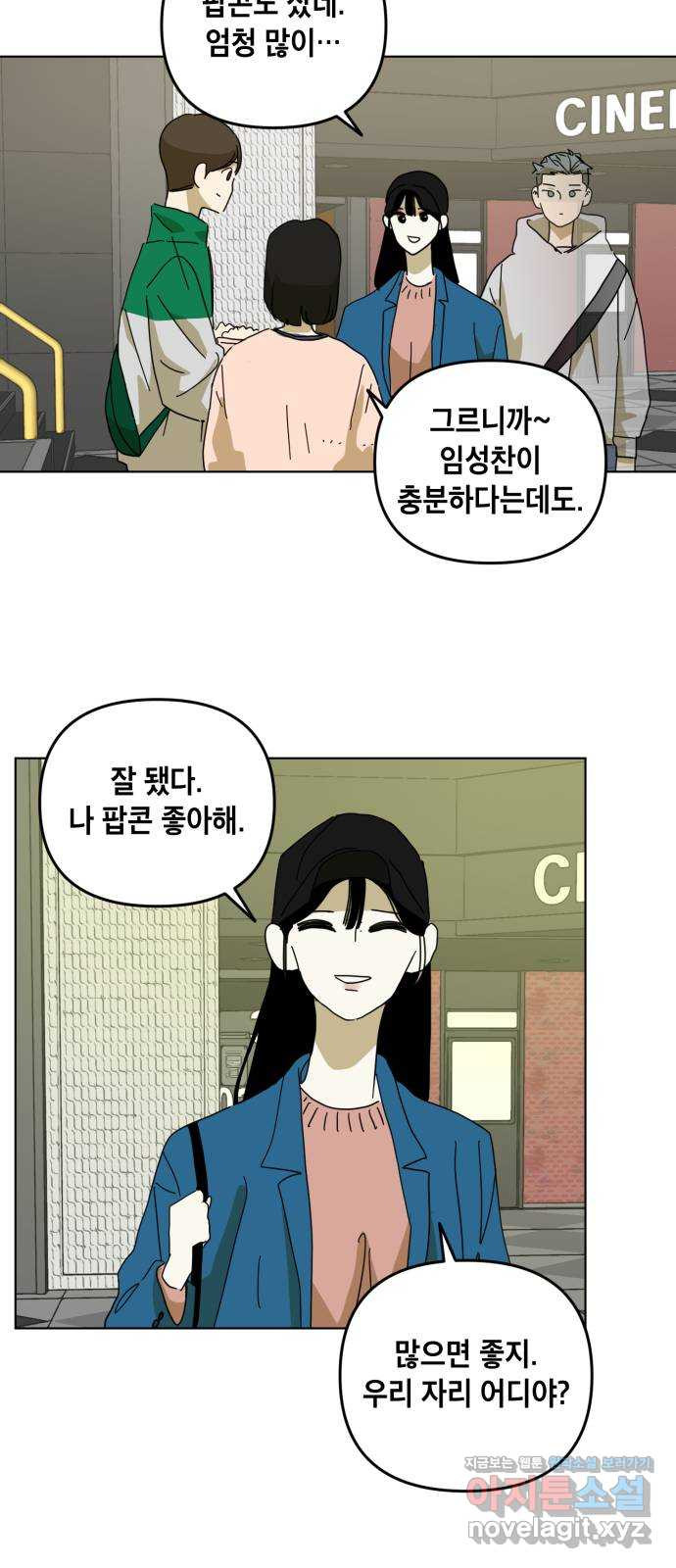 스치면 인연 스며들면 사랑 7화 - 웹툰 이미지 30