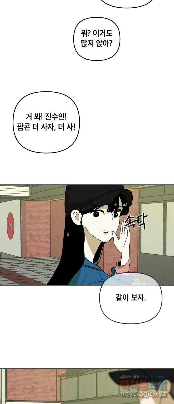 스치면 인연 스며들면 사랑 7화 - 웹툰 이미지 32