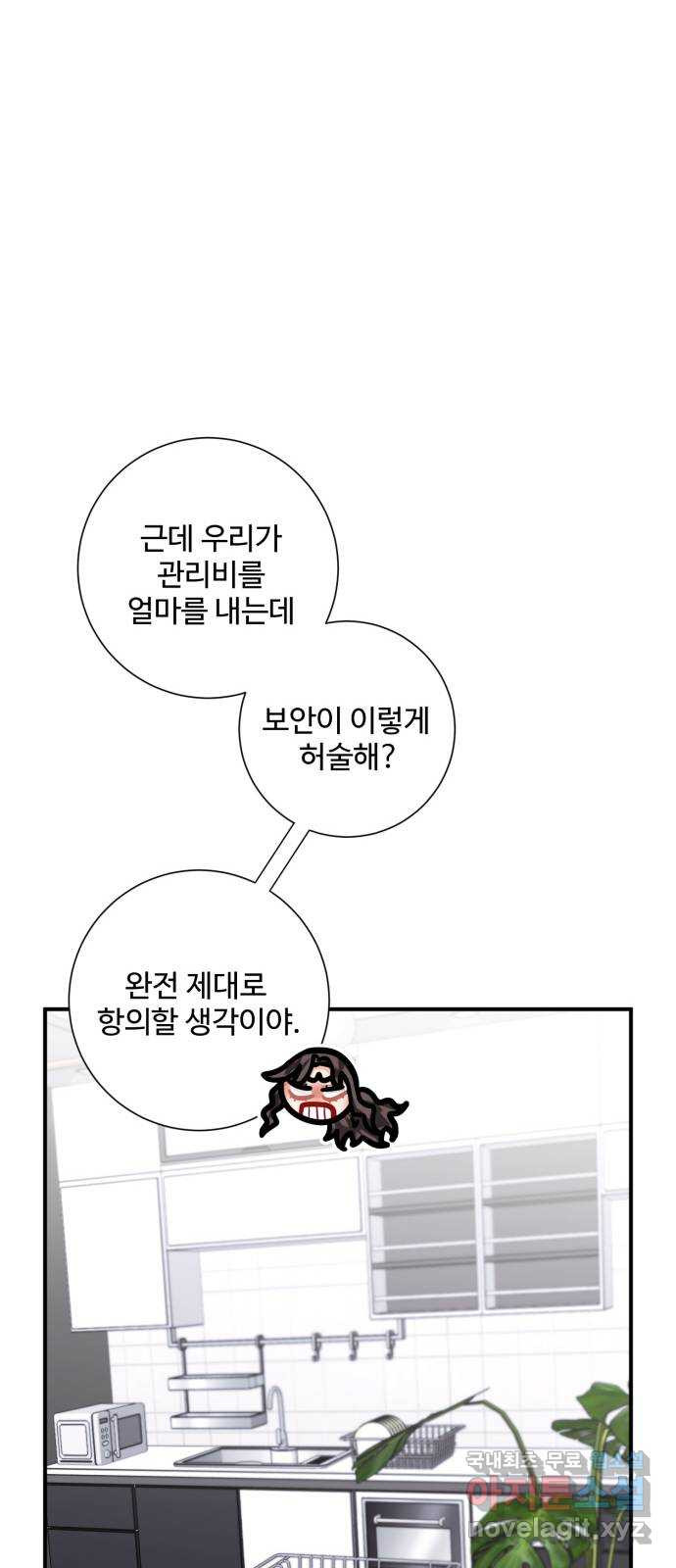 아찔한 전남편 55화 - 웹툰 이미지 53