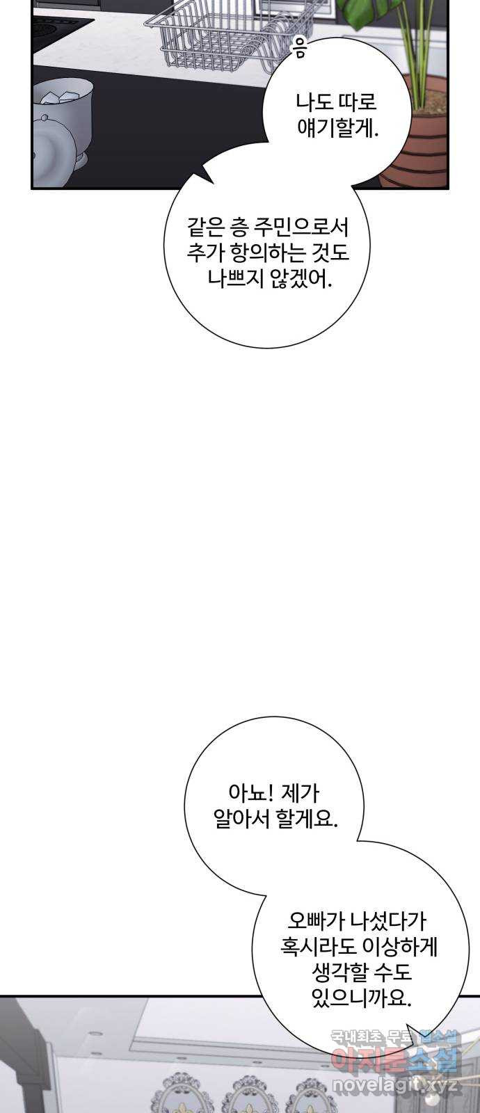 아찔한 전남편 55화 - 웹툰 이미지 54