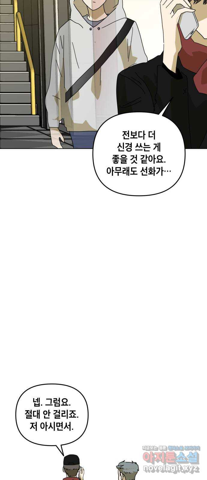 스치면 인연 스며들면 사랑 7화 - 웹툰 이미지 47