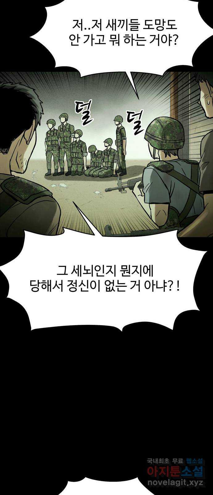 스포 41화 제물 (17) - 웹툰 이미지 66