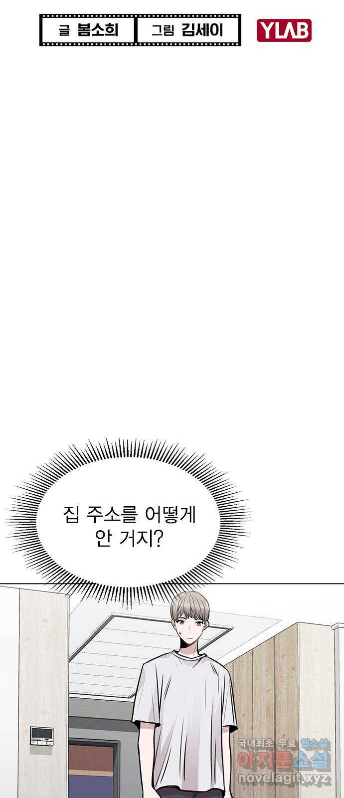 이게 아닌데 25. 단서 - 웹툰 이미지 12