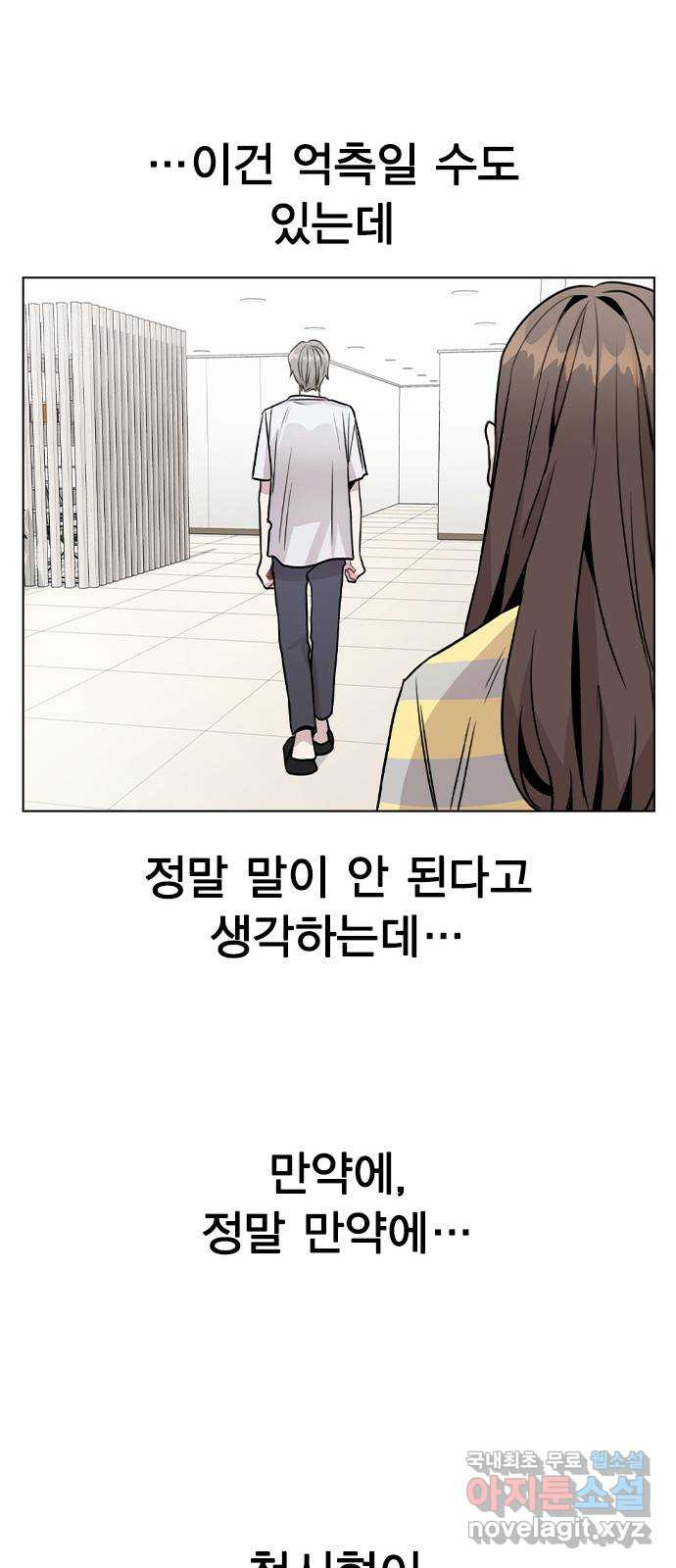 이게 아닌데 25. 단서 - 웹툰 이미지 49