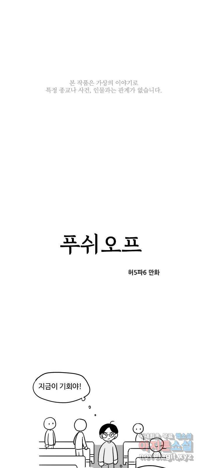 푸쉬오프 22화 - 웹툰 이미지 1