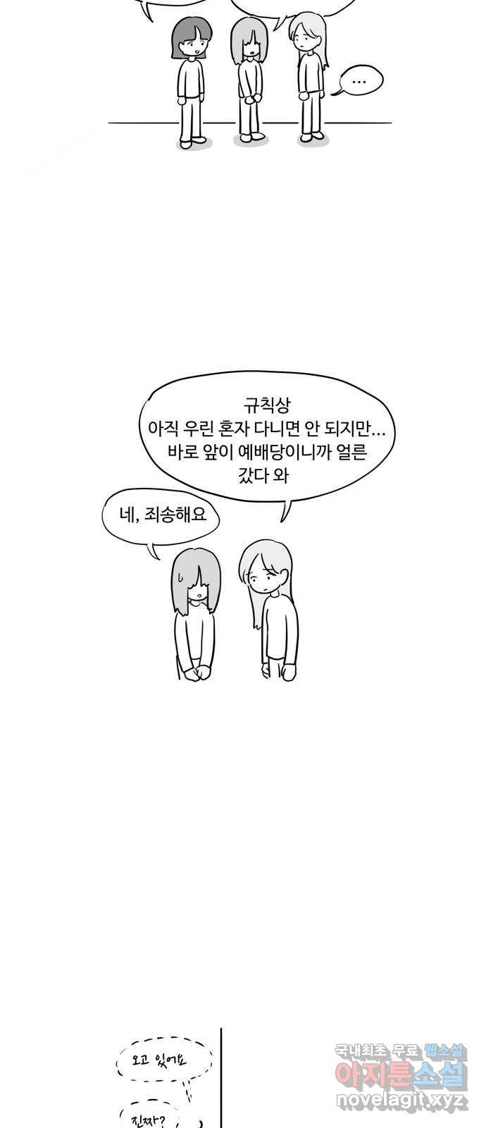 푸쉬오프 22화 - 웹툰 이미지 5