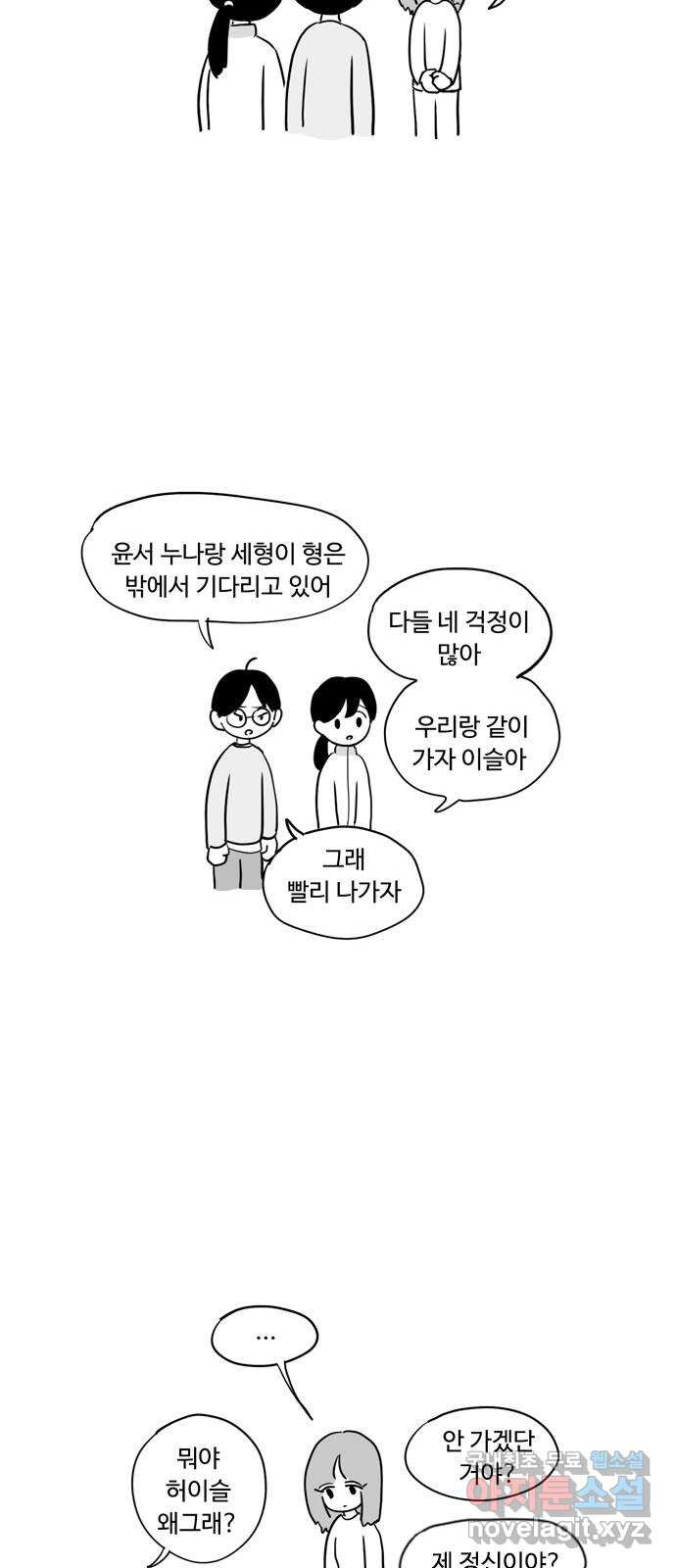 푸쉬오프 22화 - 웹툰 이미지 7