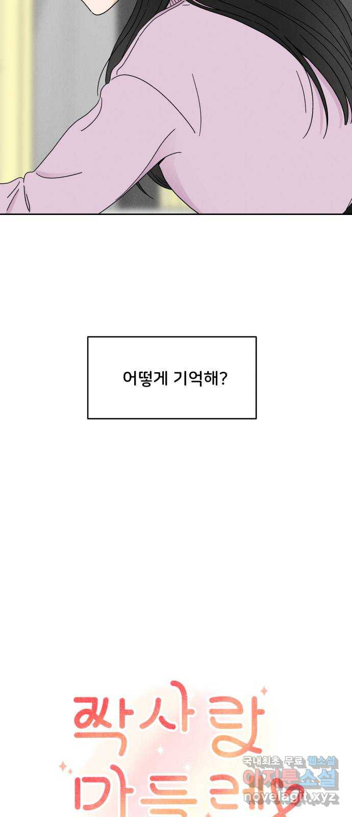 짝사랑 마들렌 18화 - 웹툰 이미지 8