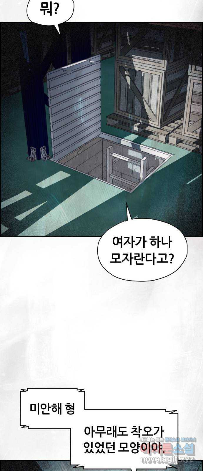 재앙의 날 24화: 최사도 - 웹툰 이미지 51