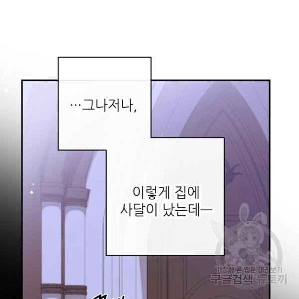 미친 후작을 길들이고 말았다 37화 - 웹툰 이미지 109