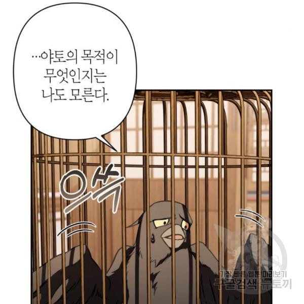 희란국연가 31화 - 웹툰 이미지 55