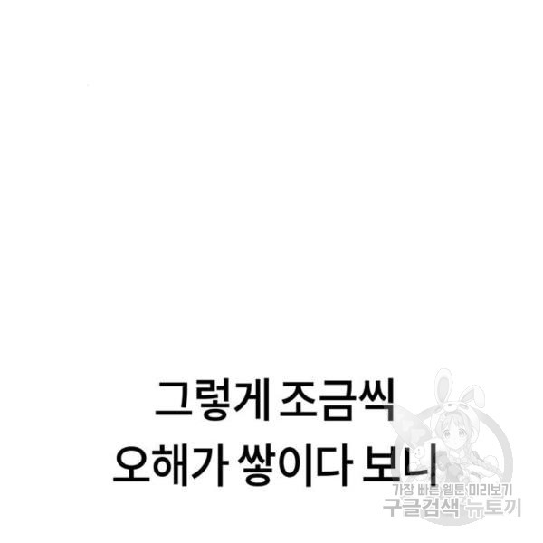 어쩌다보니 천생연분 16화 - 웹툰 이미지 107