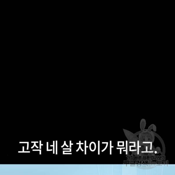 어쩌다보니 천생연분 16화 - 웹툰 이미지 165