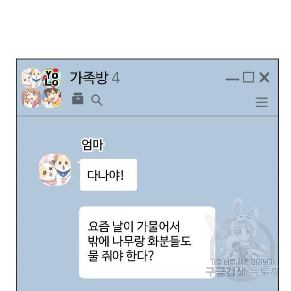 개를 낳았다 시즌2 95화 - 웹툰 이미지 5