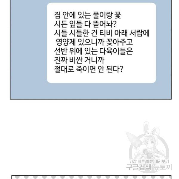 개를 낳았다 시즌2 95화 - 웹툰 이미지 6