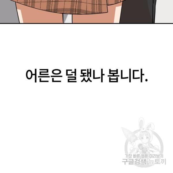 어쩌다보니 천생연분 16화 - 웹툰 이미지 221