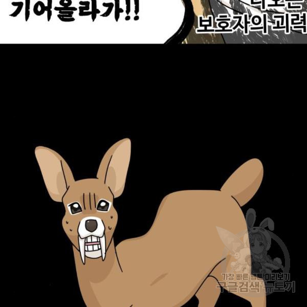 개를 낳았다 시즌2 95화 - 웹툰 이미지 57