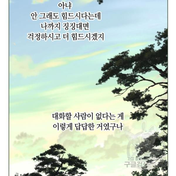 개를 낳았다 시즌2 95화 - 웹툰 이미지 85