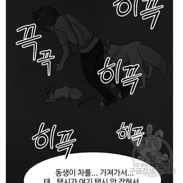 개를 낳았다 시즌2 95화 - 웹툰 이미지 121