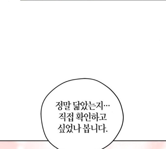 남편을 만렙으로 키우려 합니다 49화 - 웹툰 이미지 32