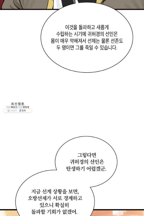 수련만 삼천년 248화 - 웹툰 이미지 22