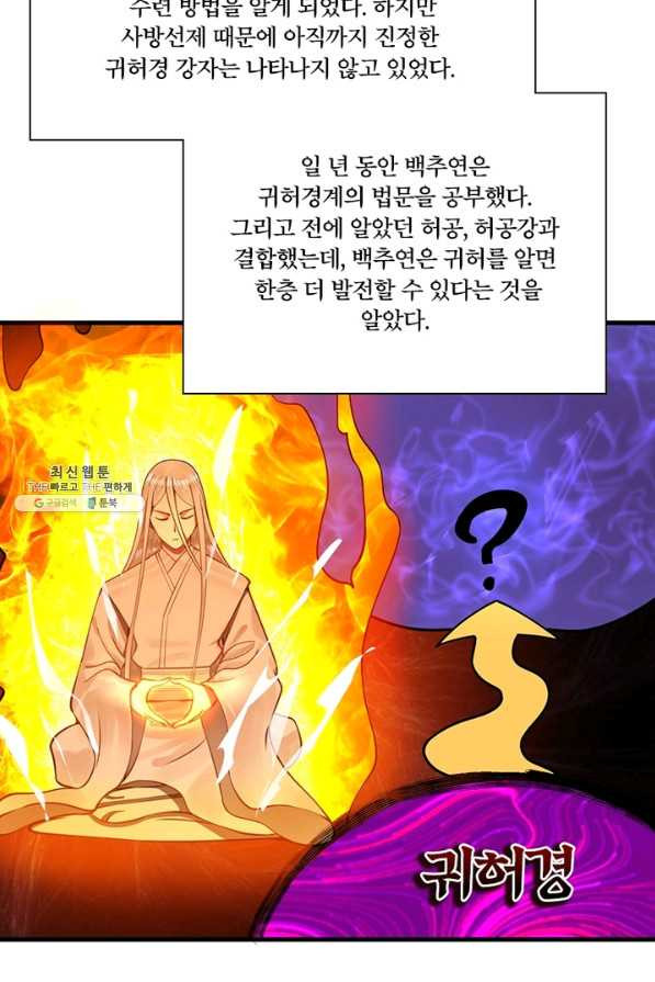 수련만 삼천년 248화 - 웹툰 이미지 26