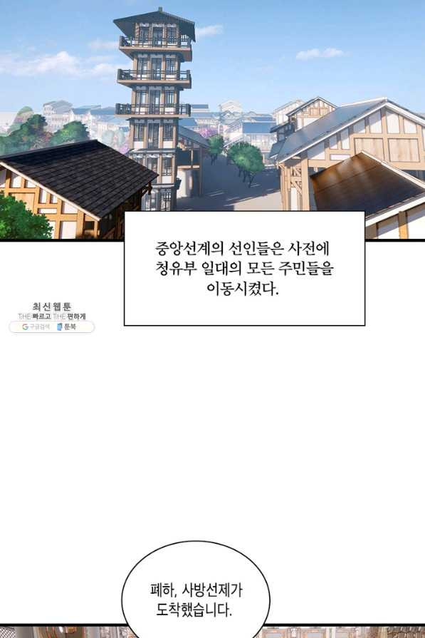 수련만 삼천년 248화 - 웹툰 이미지 30