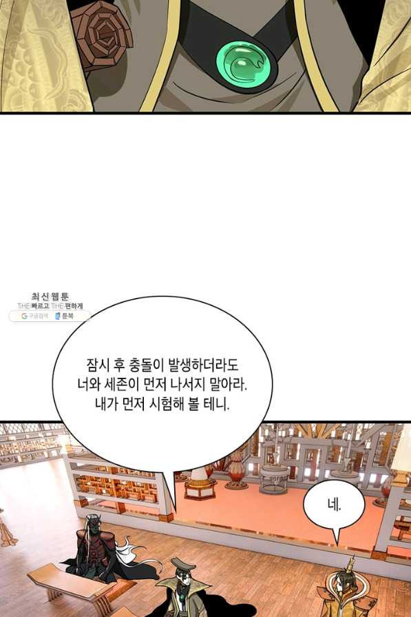 수련만 삼천년 248화 - 웹툰 이미지 33