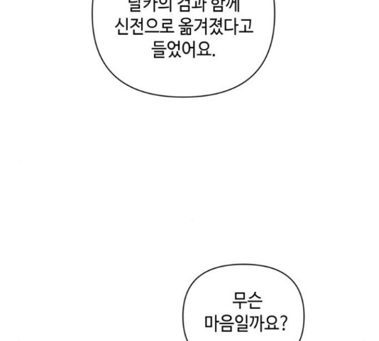 밤을 깨우는 마법 32화 - 웹툰 이미지 6