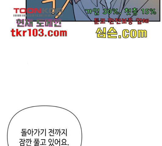 밤을 깨우는 마법 32화 - 웹툰 이미지 12