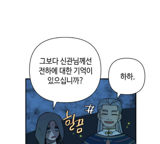 밤을 깨우는 마법 32화 - 웹툰 이미지 38