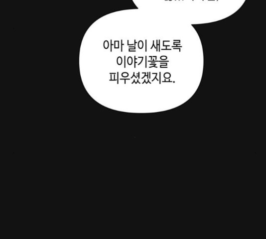 밤을 깨우는 마법 32화 - 웹툰 이미지 46