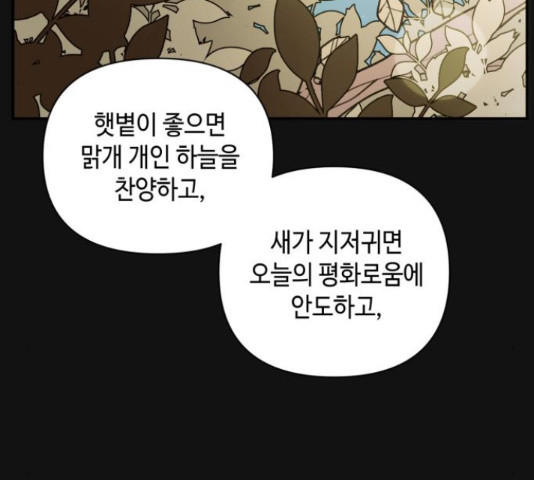 밤을 깨우는 마법 32화 - 웹툰 이미지 48