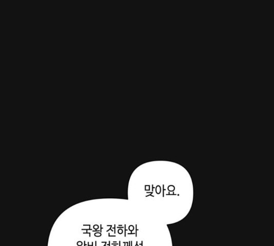 밤을 깨우는 마법 32화 - 웹툰 이미지 51