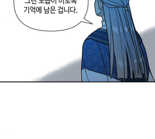 밤을 깨우는 마법 32화 - 웹툰 이미지 53